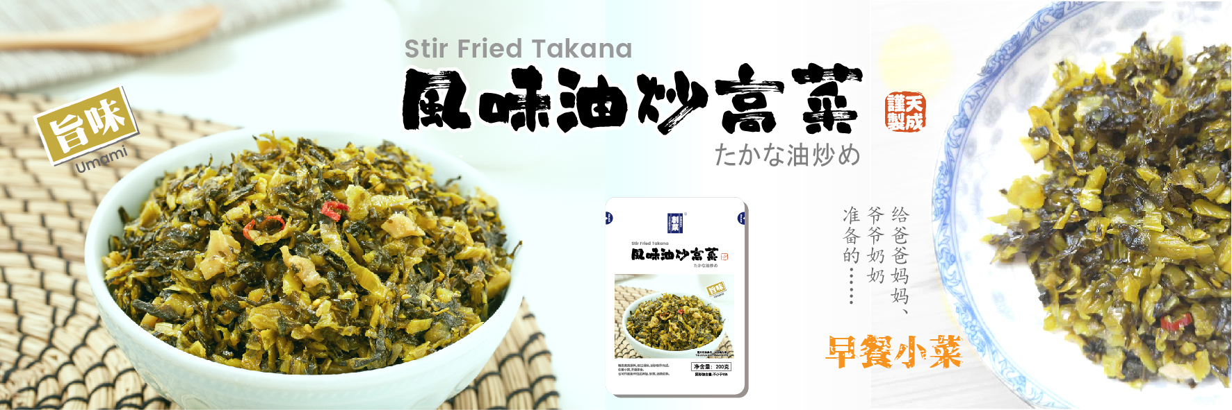 風(fēng)味油炒高菜推薦_畫板 1.jpg